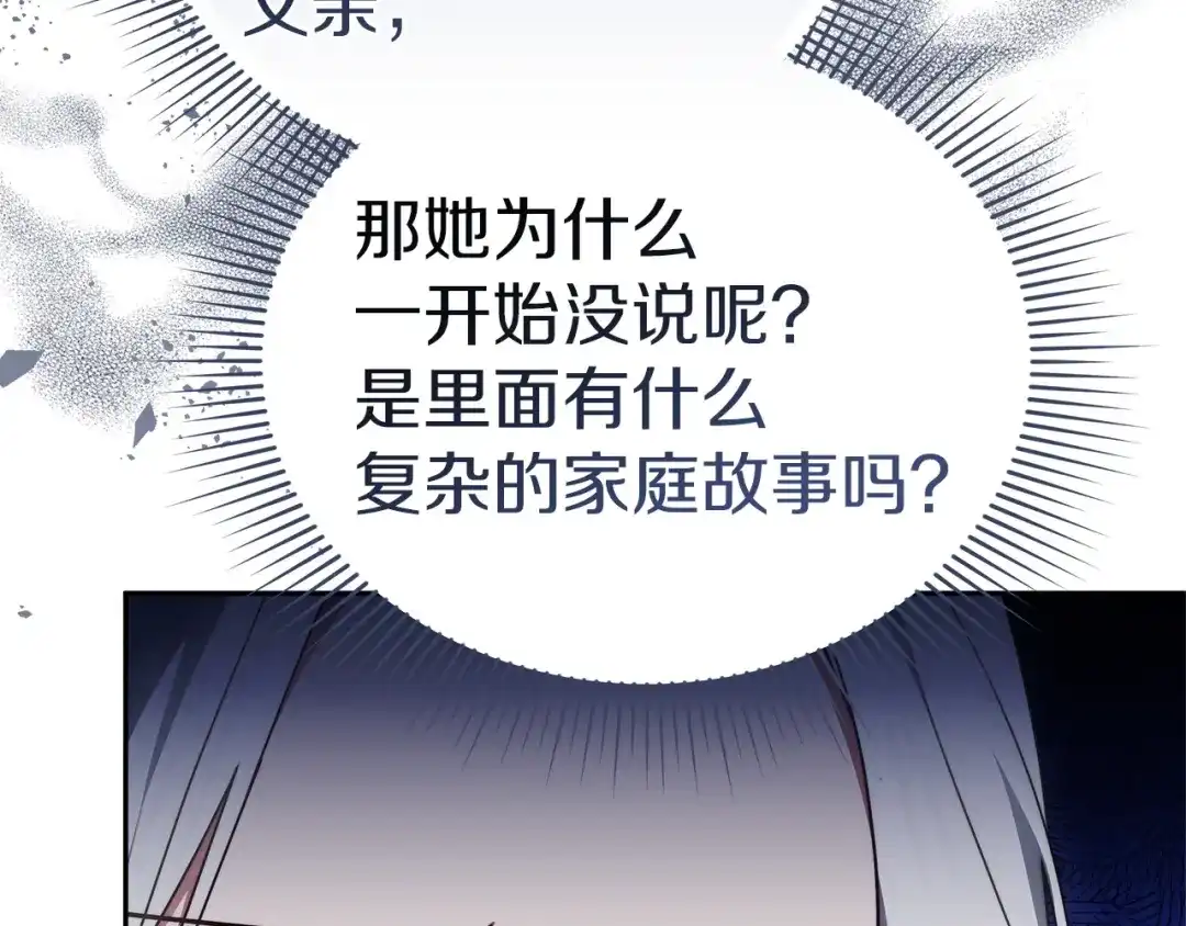 《一气之下要当女主》第23话 你要被甩了 第114页
