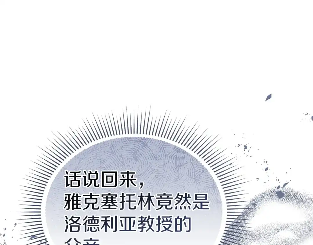《一气之下要当女主》第23话 你要被甩了 第113页