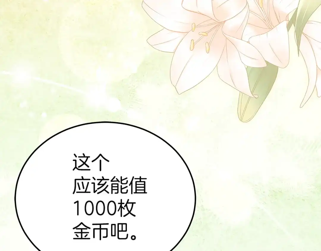 《一气之下要当女主》第23话 你要被甩了 第202页