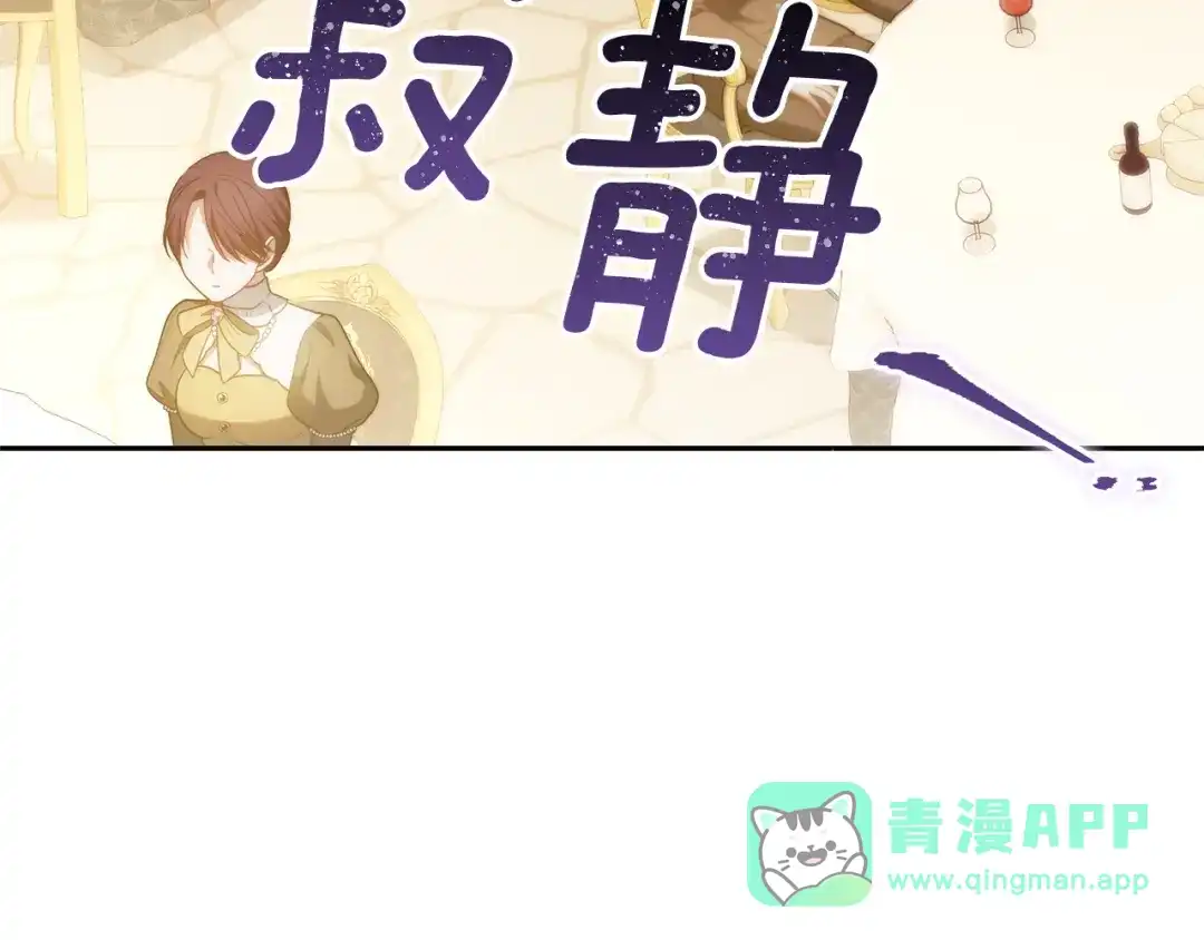 《一气之下要当女主》第23话 你要被甩了 第21页