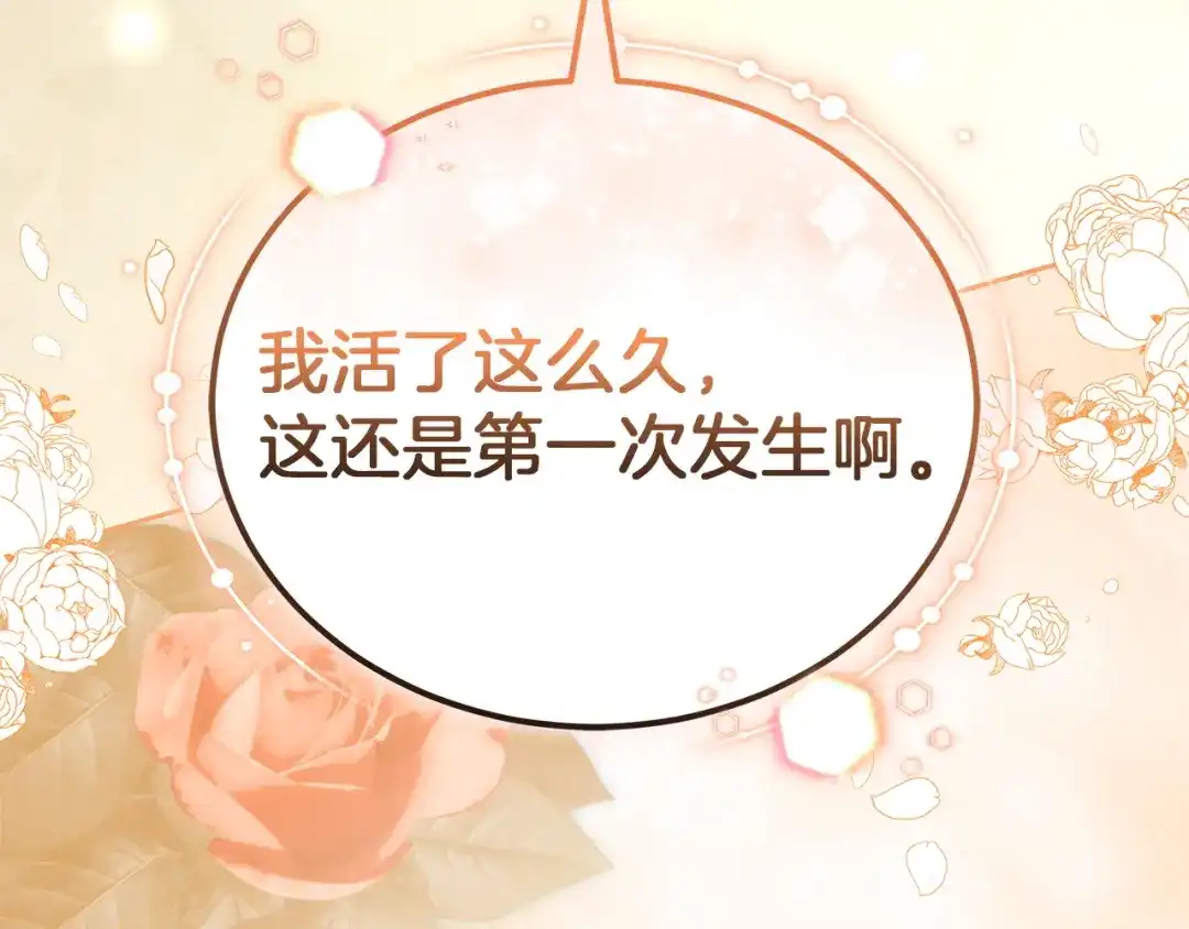 《一气之下要当女主》第23话 你要被甩了 第10页