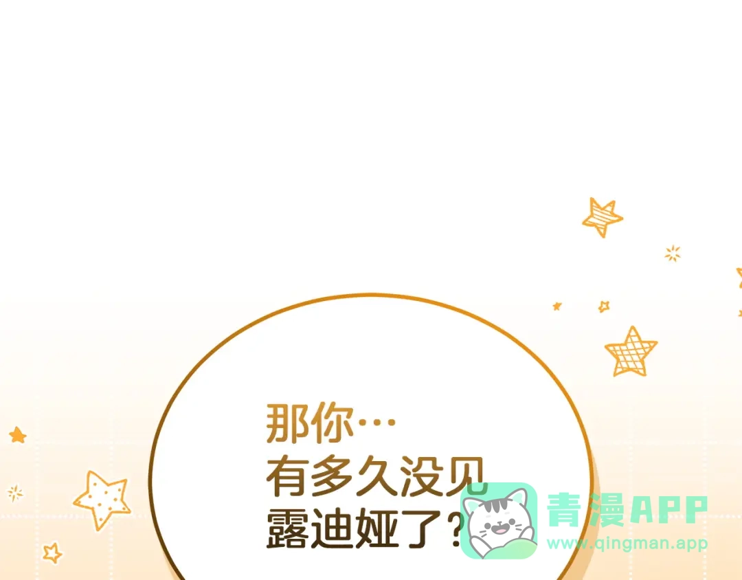 《一气之下要当女主》第23话 你要被甩了 第236页