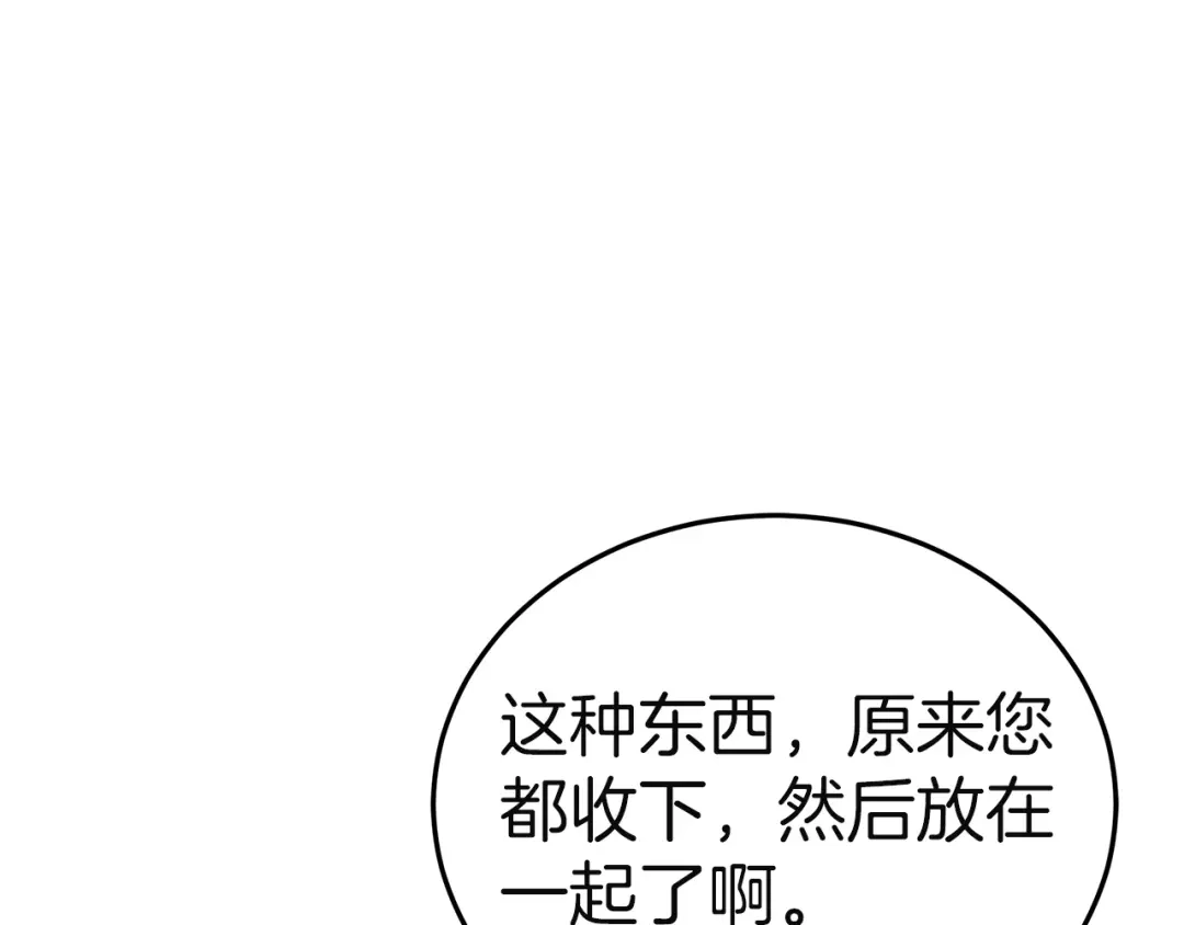 《一气之下要当女主》第23话 你要被甩了 第210页
