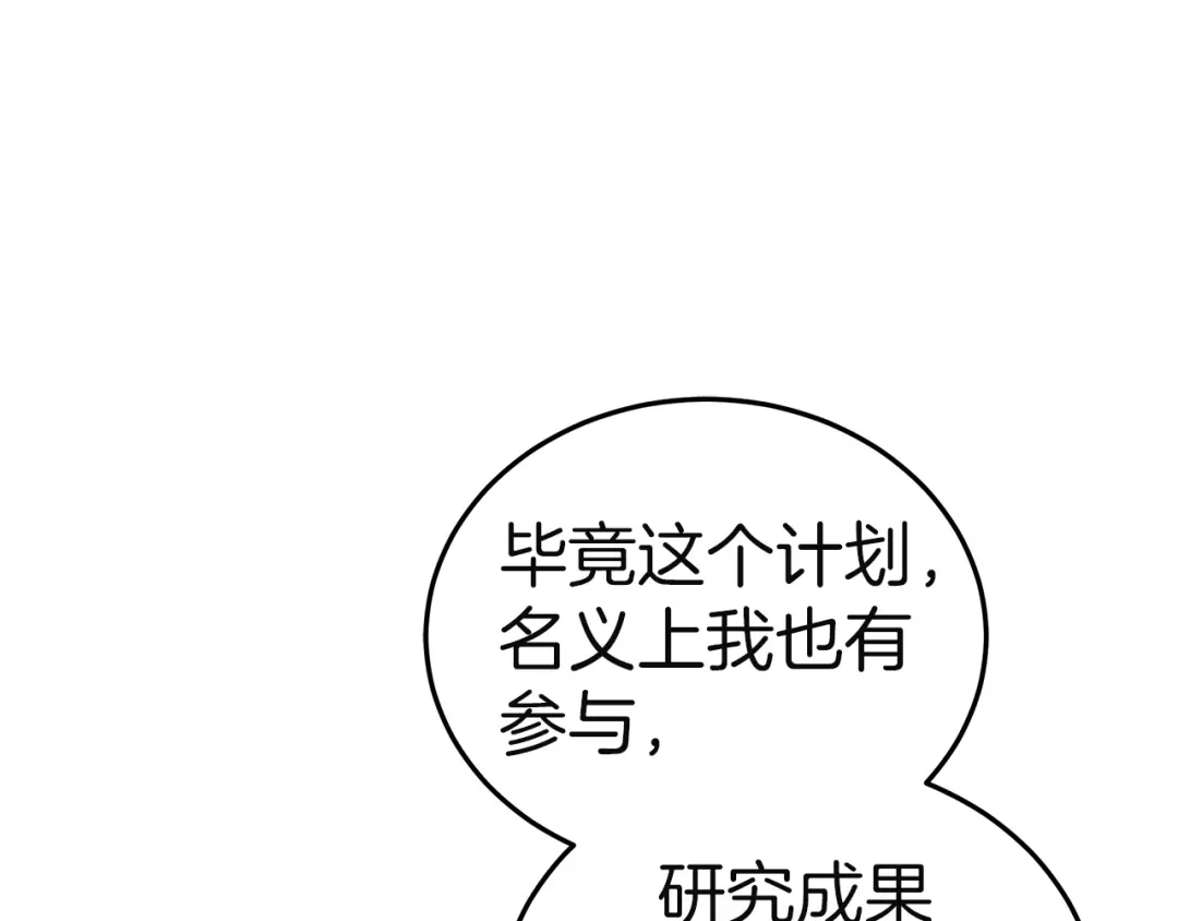 《一气之下要当女主》第23话 你要被甩了 第55页