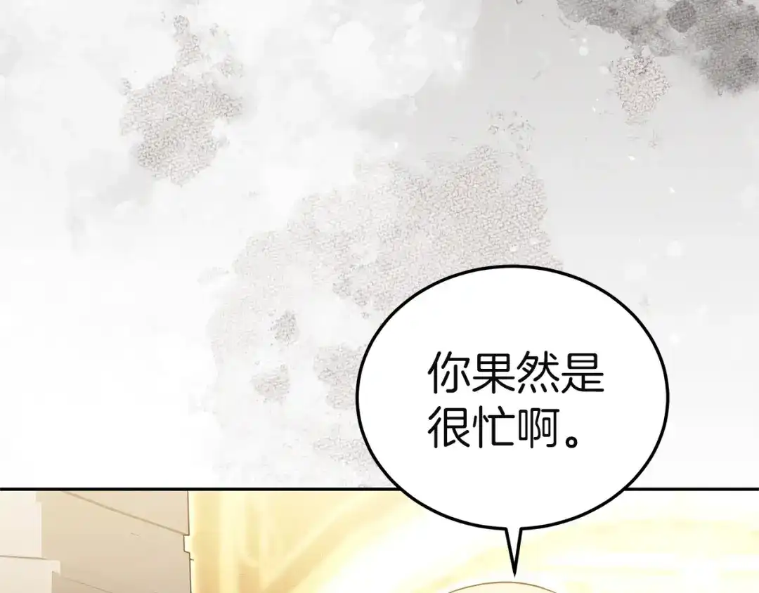 《一气之下要当女主》第23话 你要被甩了 第233页