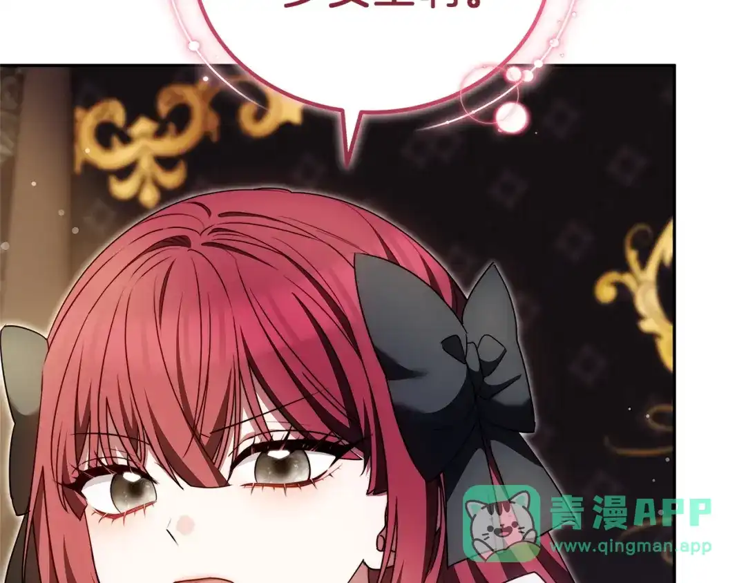 《一气之下要当女主》第23话 你要被甩了 第46页