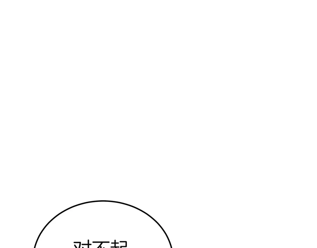 《一气之下要当女主》第23话 你要被甩了 第164页