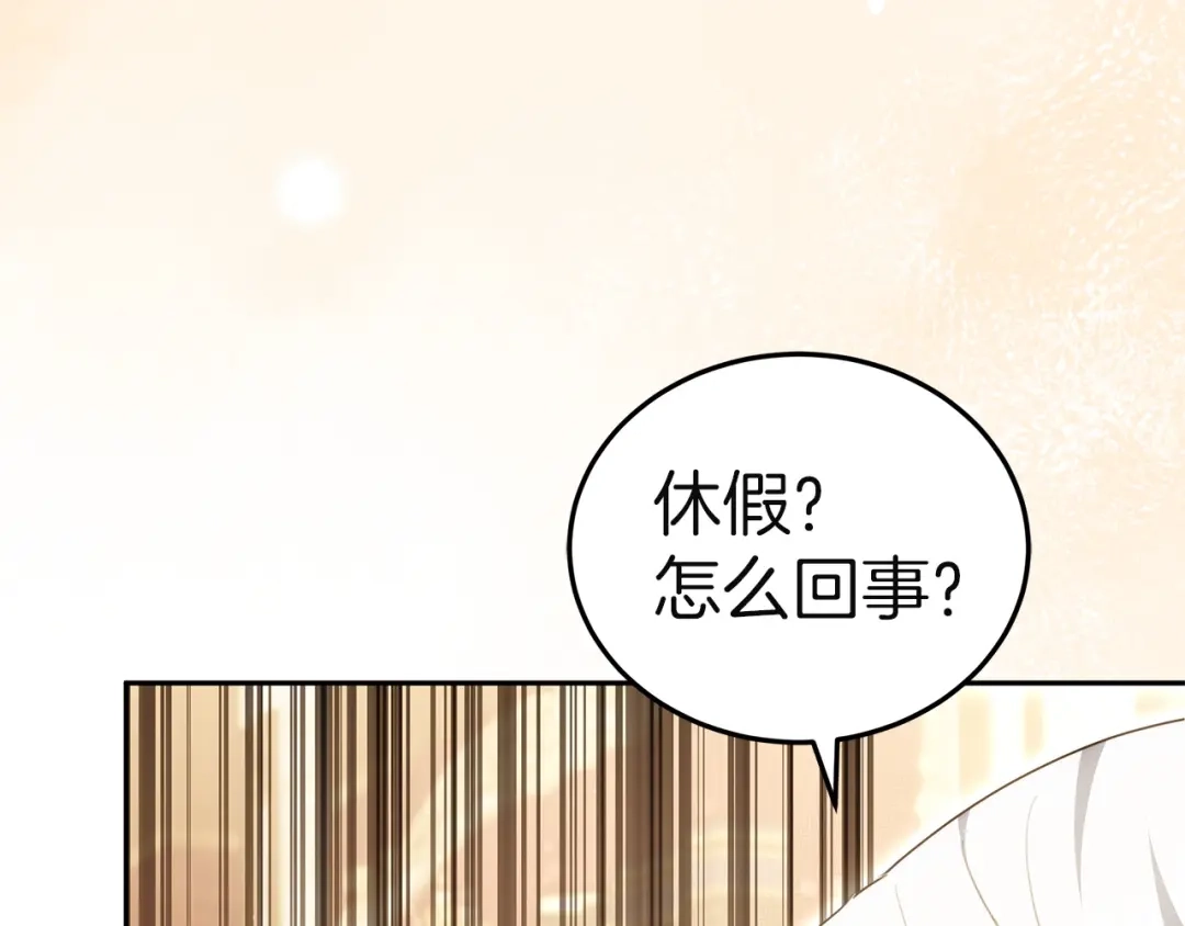 《一气之下要当女主》第23话 你要被甩了 第135页