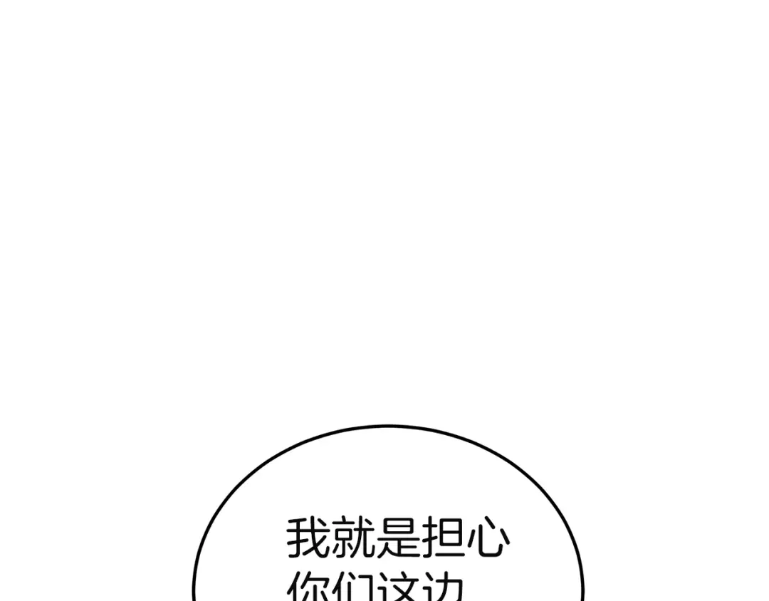 《一气之下要当女主》第23话 你要被甩了 第52页