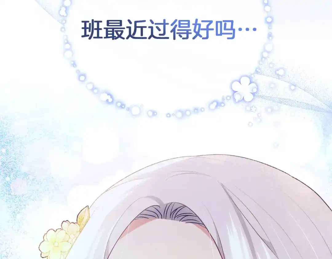 《一气之下要当女主》第23话 你要被甩了 第172页