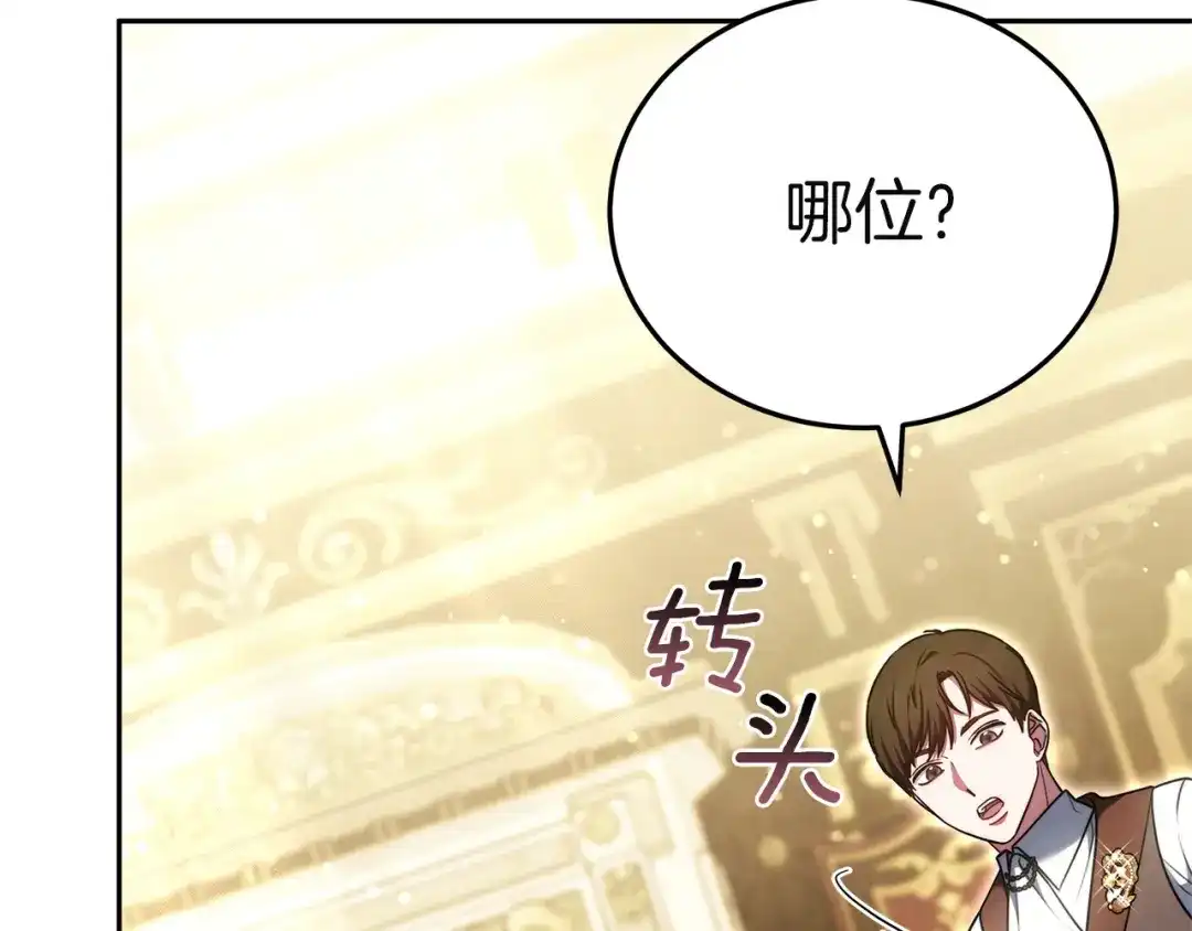 《一气之下要当女主》第23话 你要被甩了 第215页