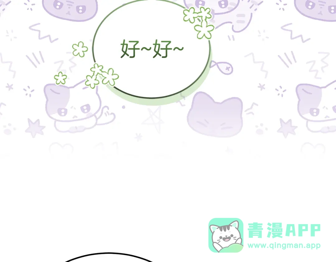 《一气之下要当女主》第23话 你要被甩了 第76页