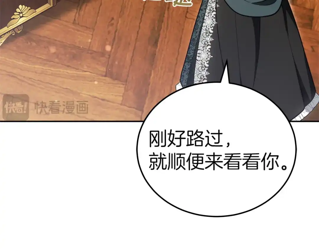 《一气之下要当女主》第23话 你要被甩了 第225页