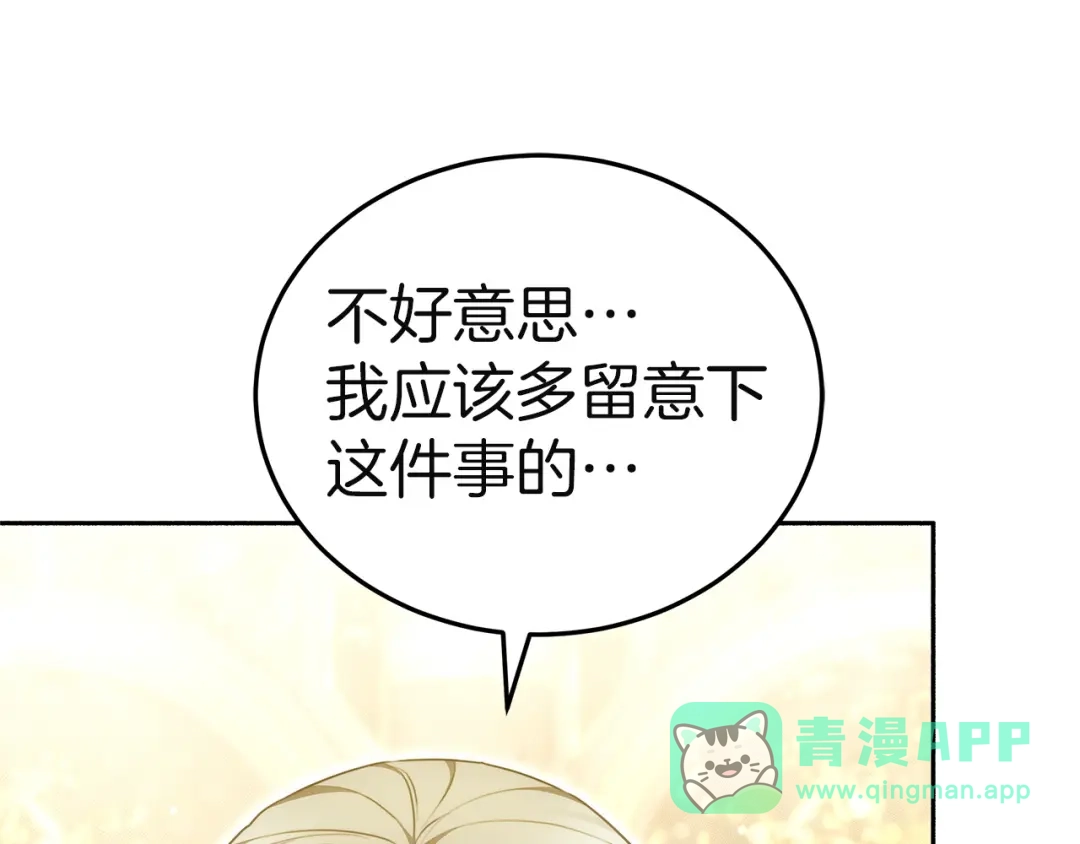 《一气之下要当女主》第23话 你要被甩了 第81页