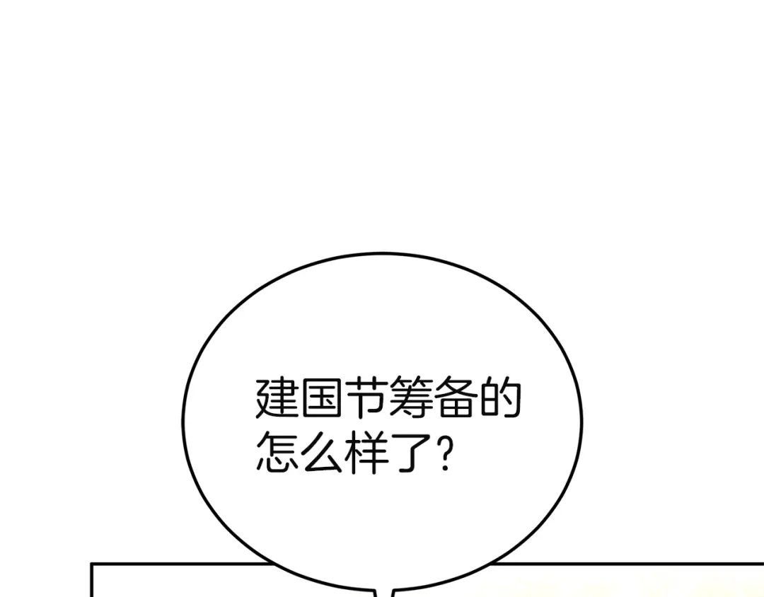 《一气之下要当女主》第23话 你要被甩了 第227页