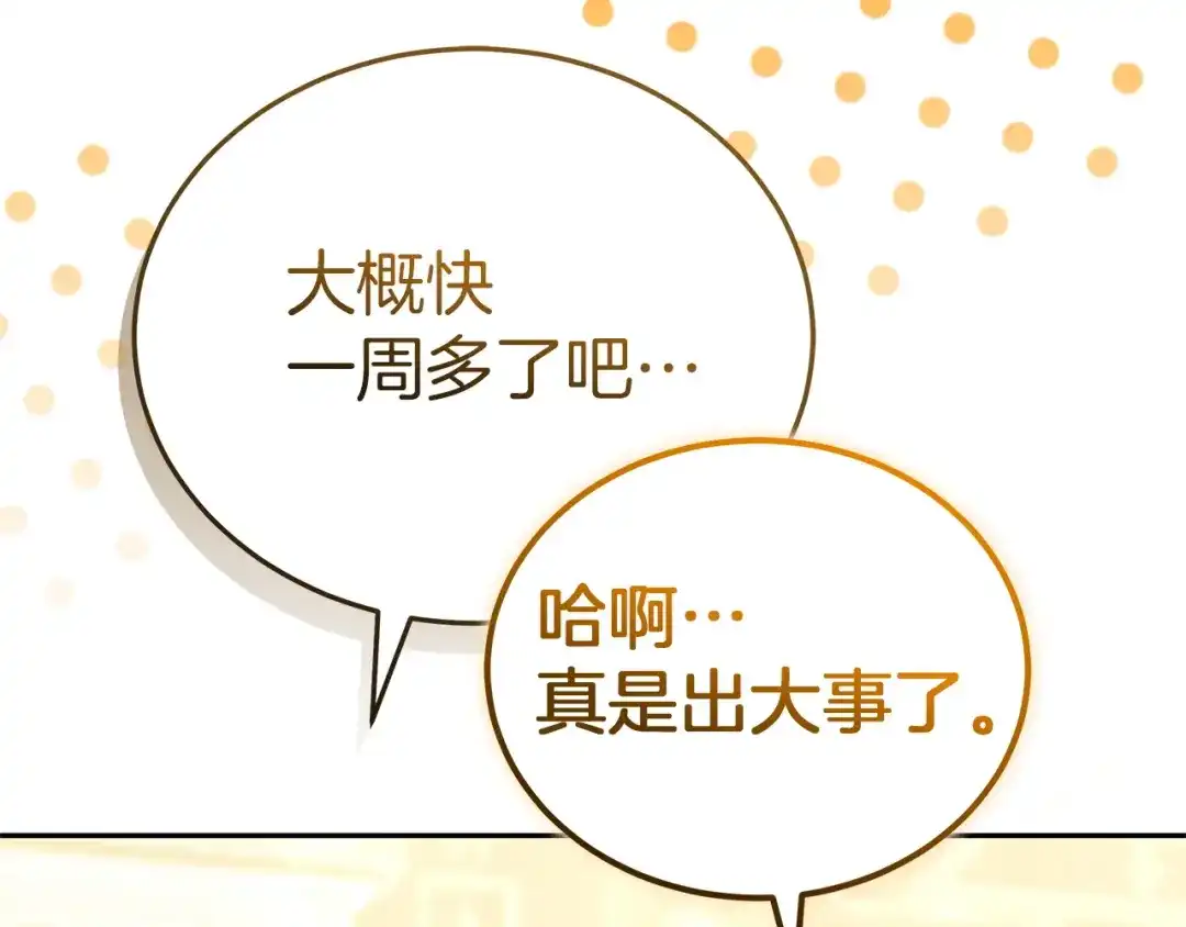 《一气之下要当女主》第23话 你要被甩了 第242页
