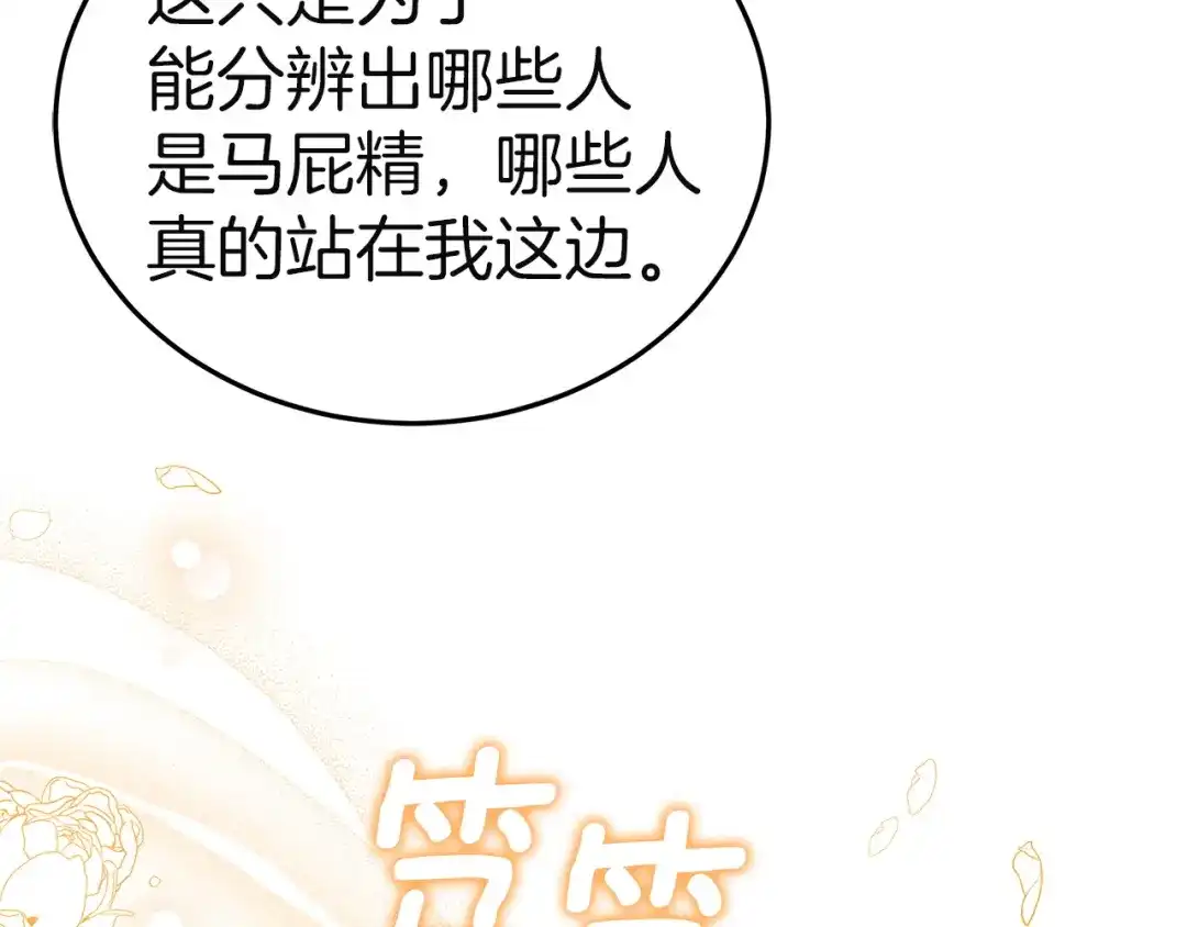 《一气之下要当女主》第23话 你要被甩了 第213页