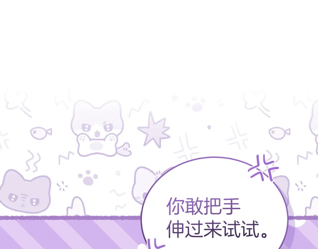 《一气之下要当女主》第23话 你要被甩了 第74页