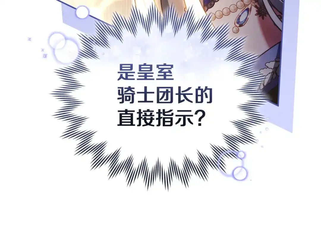 《一气之下要当女主》第23话 你要被甩了 第25页