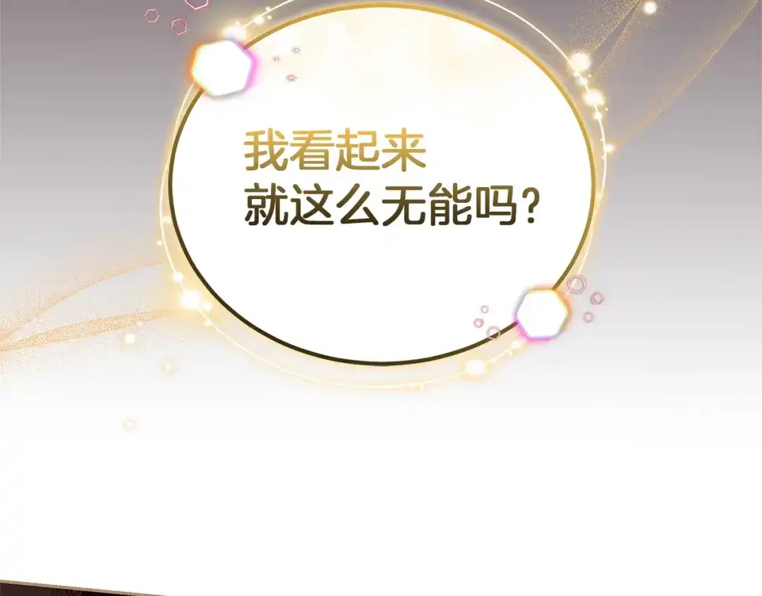 《一气之下要当女主》第23话 你要被甩了 第2页