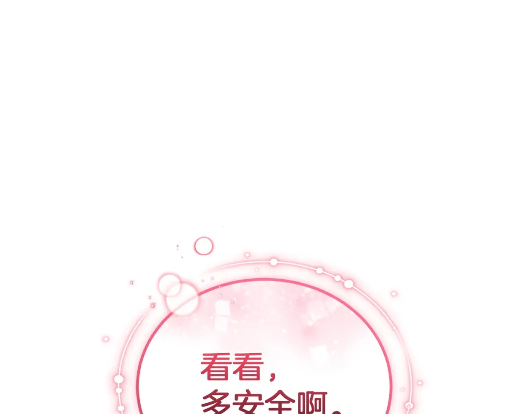 《一气之下要当女主》第23话 你要被甩了 第45页