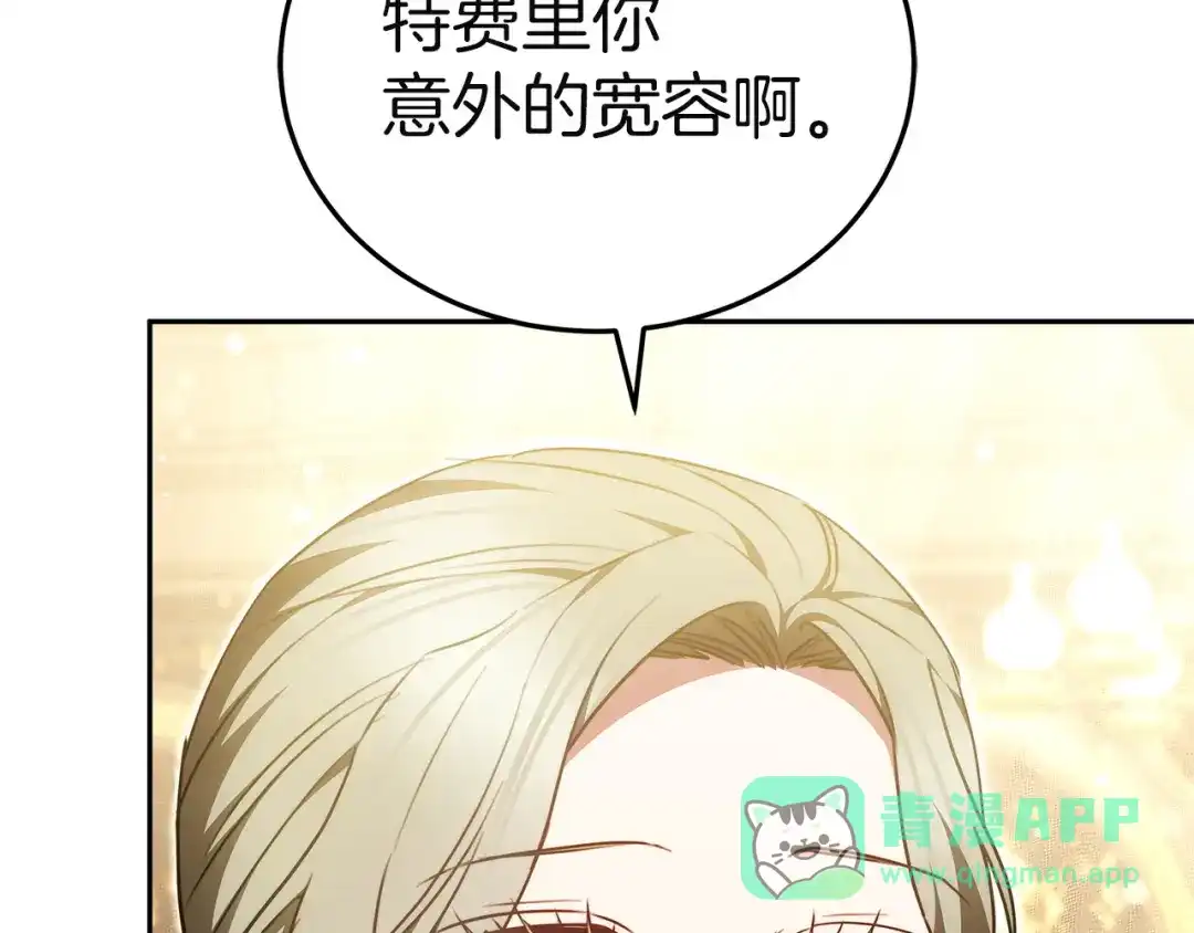 《一气之下要当女主》第23话 你要被甩了 第71页