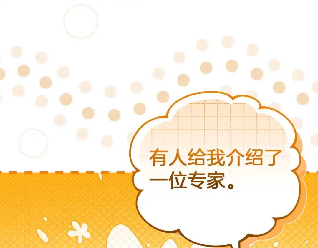 《一气之下要当女主》第23话 你要被甩了 第84页