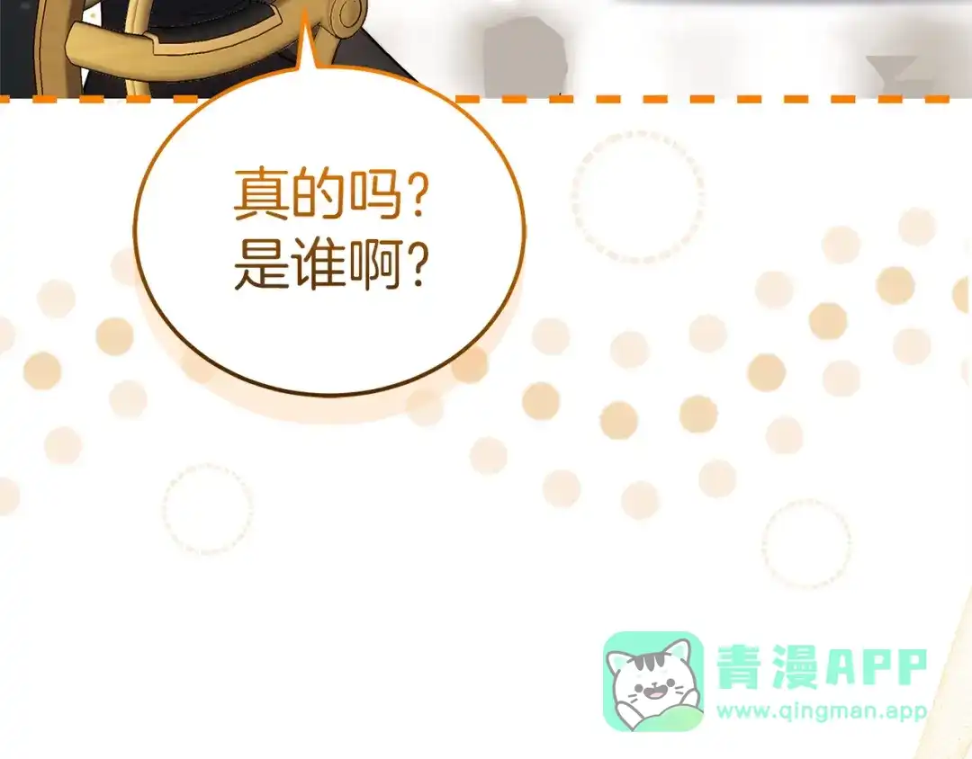 《一气之下要当女主》第23话 你要被甩了 第86页