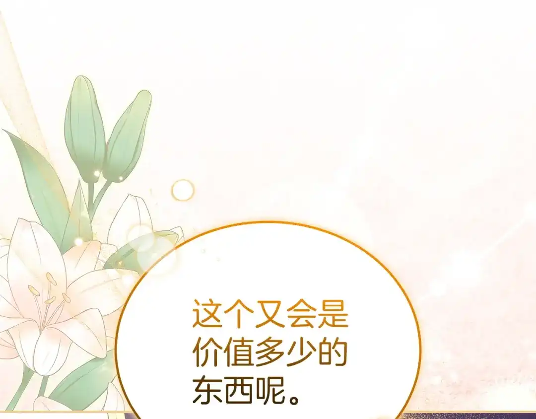 《一气之下要当女主》第23话 你要被甩了 第199页