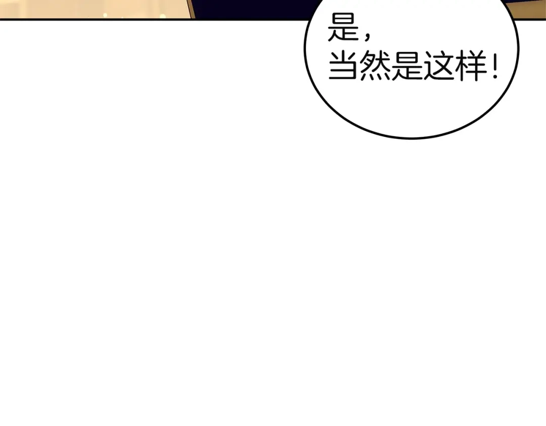 《一气之下要当女主》第23话 你要被甩了 第188页