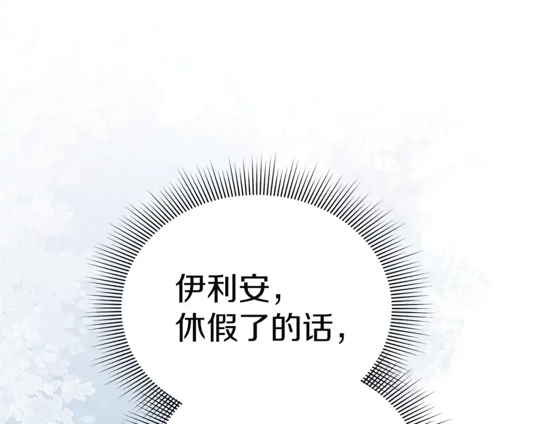 《一气之下要当女主》第23话 你要被甩了 第168页