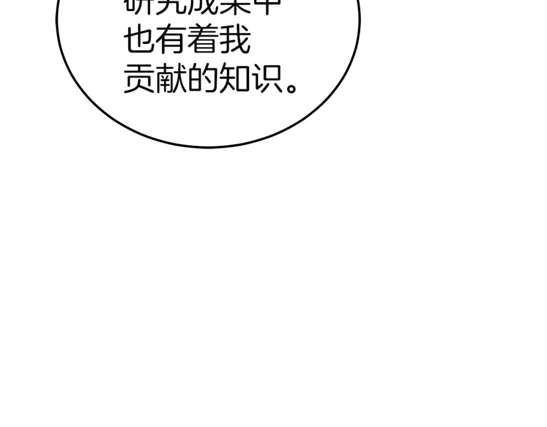 《一气之下要当女主》第23话 你要被甩了 第15页
