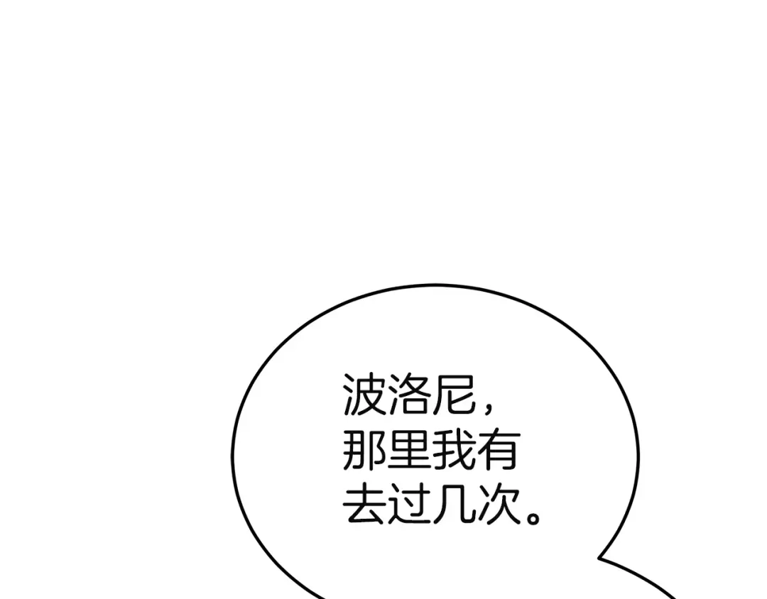 《一气之下要当女主》第24话 岳母的认可 第275页