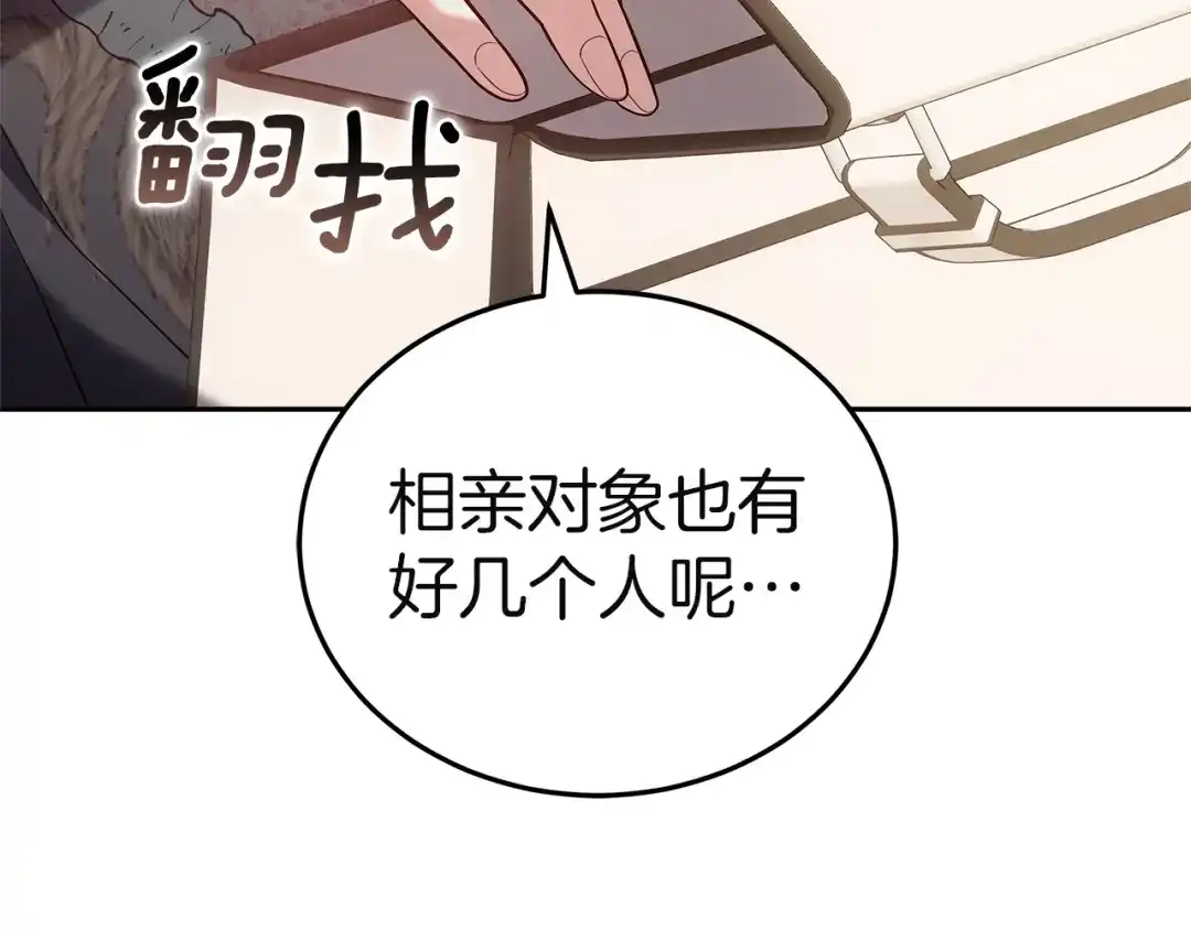 《一气之下要当女主》第24话 岳母的认可 第110页