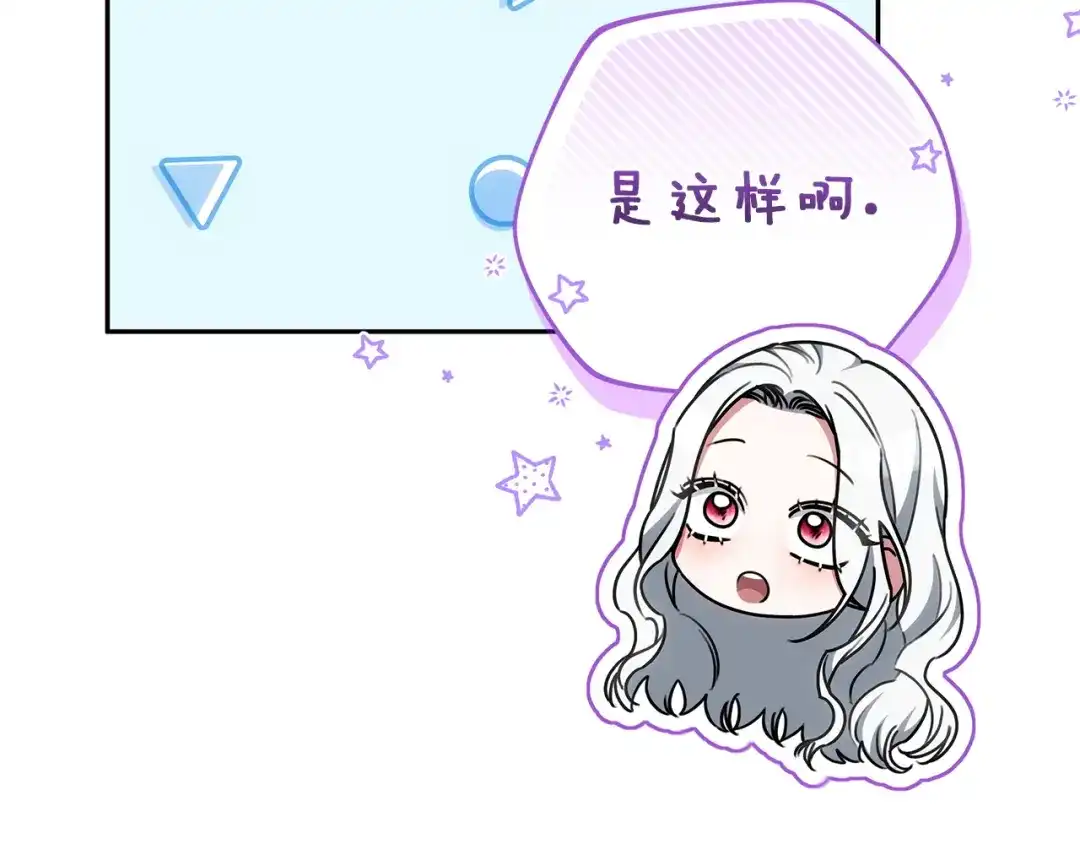 《一气之下要当女主》第24话 岳母的认可 第228页