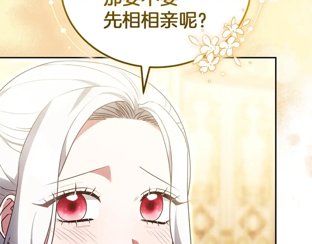《一气之下要当女主》第24话 岳母的认可 第94页