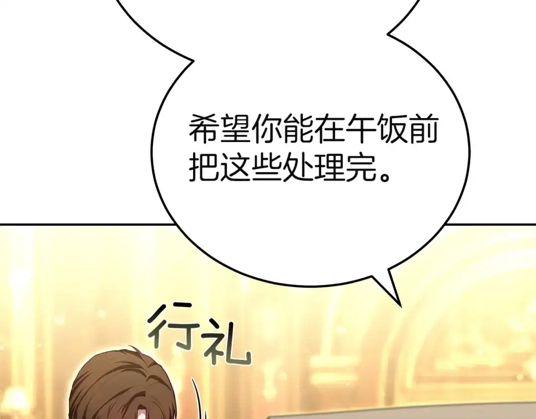 《一气之下要当女主》第24话 岳母的认可 第50页