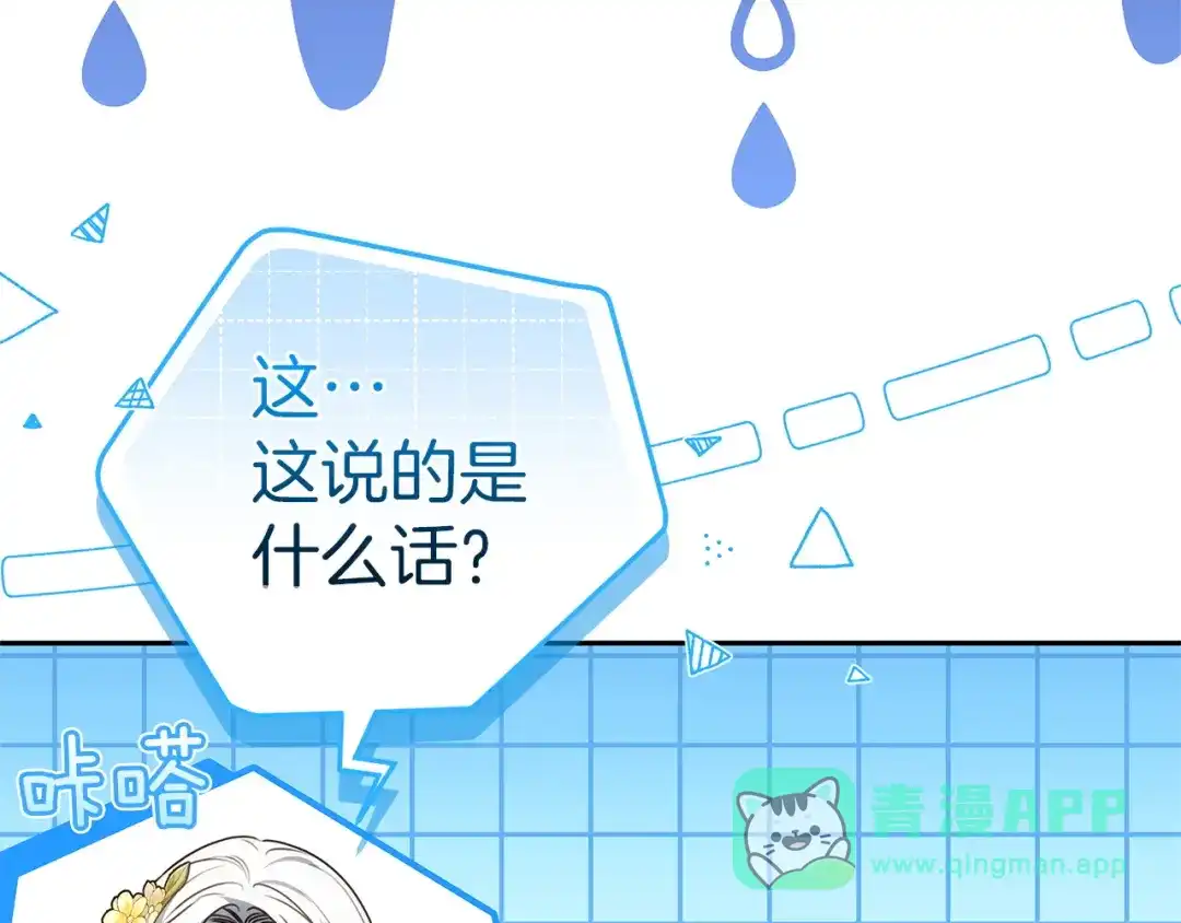 《一气之下要当女主》第24话 岳母的认可 第91页