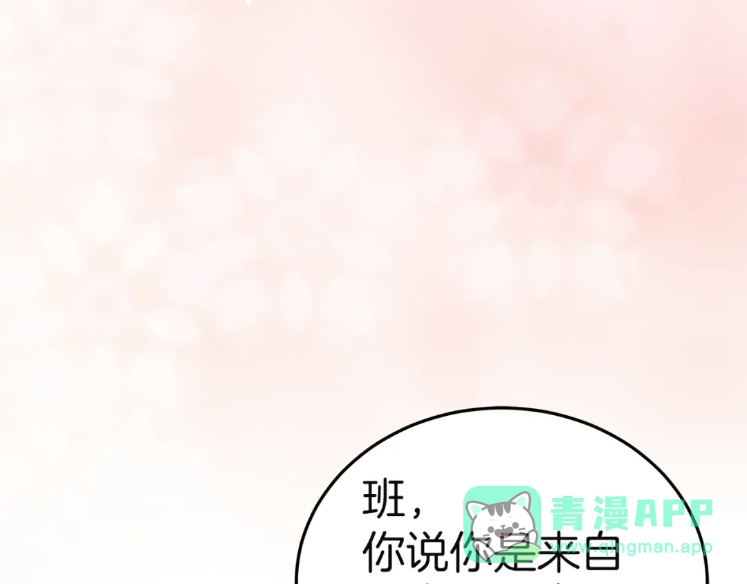 《一气之下要当女主》第24话 岳母的认可 第271页