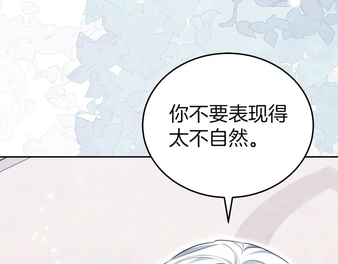 《一气之下要当女主》第24话 岳母的认可 第199页