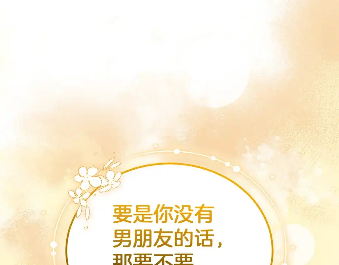《一气之下要当女主》第24话 岳母的认可 第93页