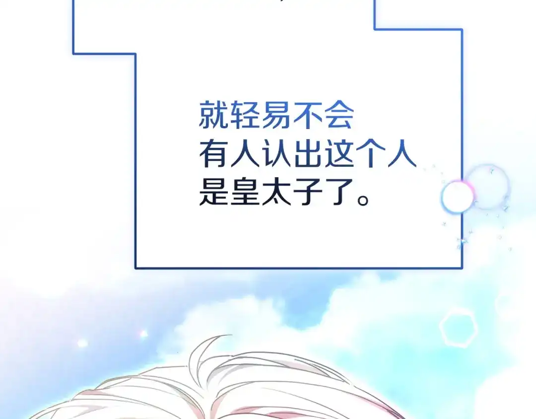 《一气之下要当女主》第24话 岳母的认可 第207页