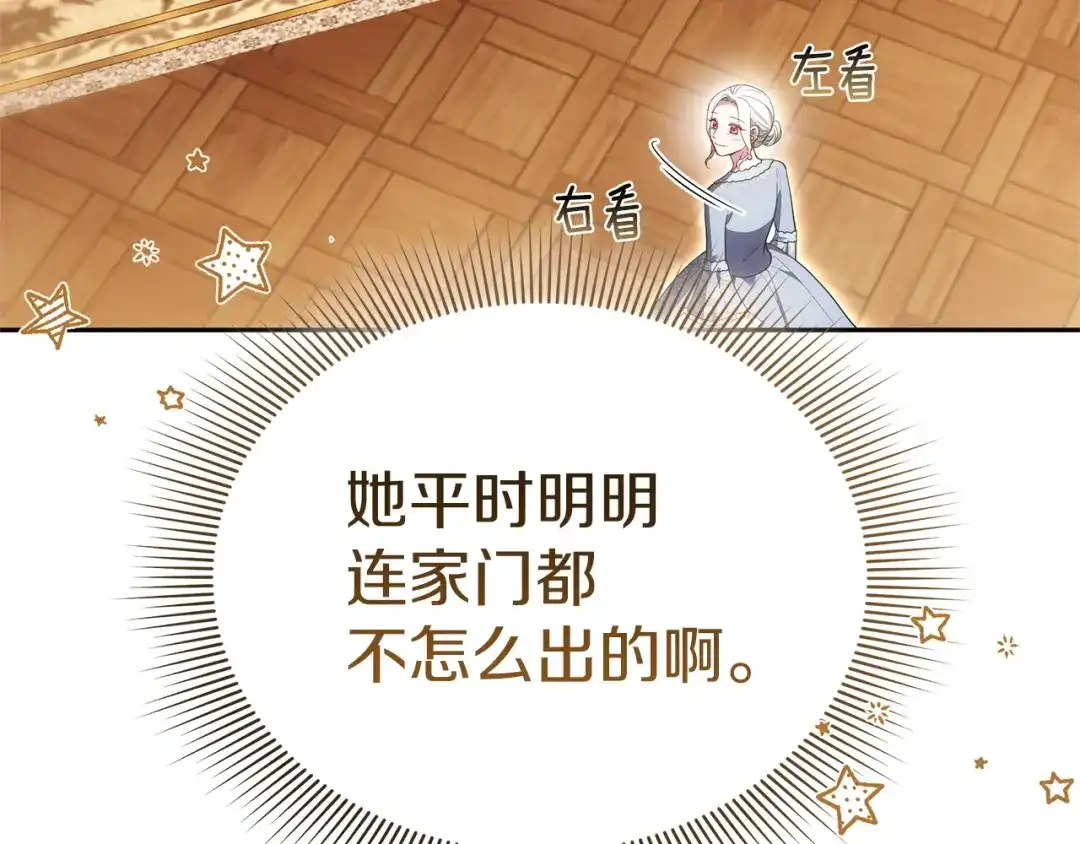《一气之下要当女主》第24话 岳母的认可 第82页