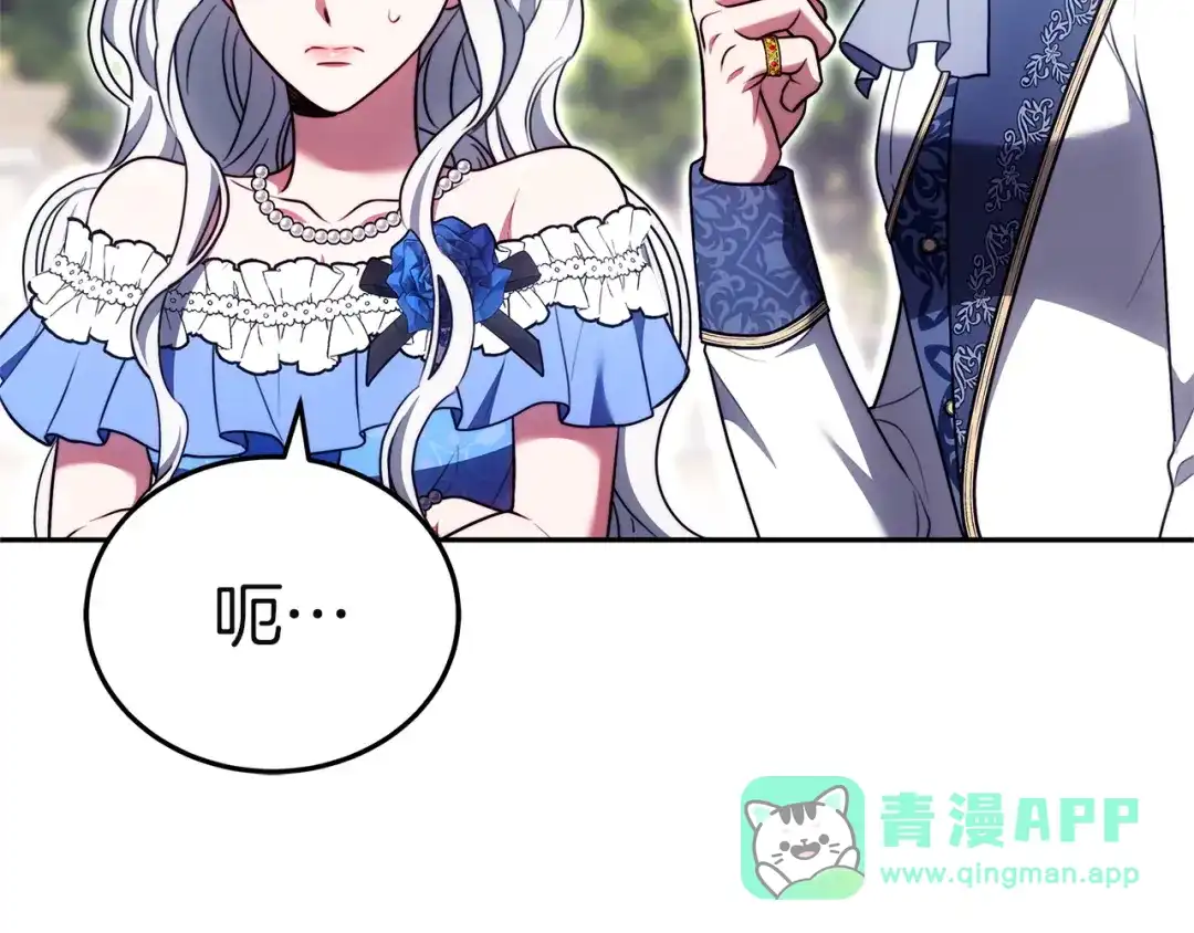 《一气之下要当女主》第24话 岳母的认可 第221页