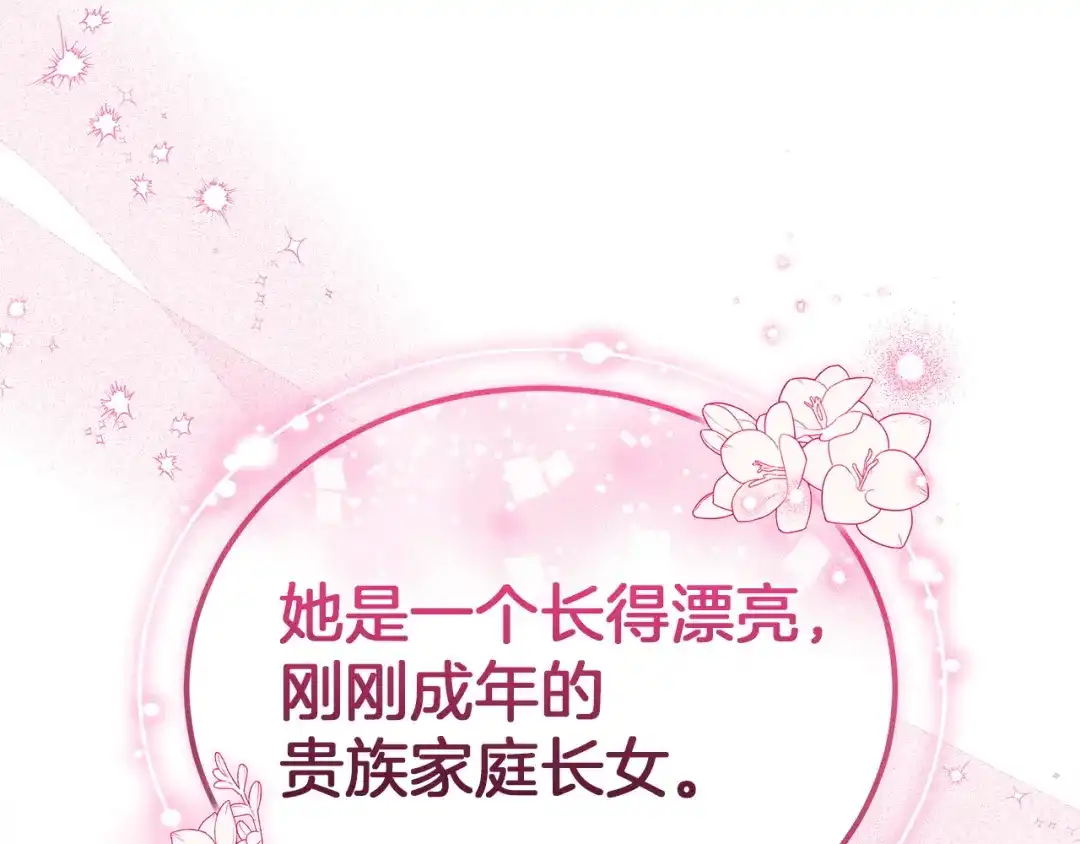 《一气之下要当女主》第24话 岳母的认可 第19页