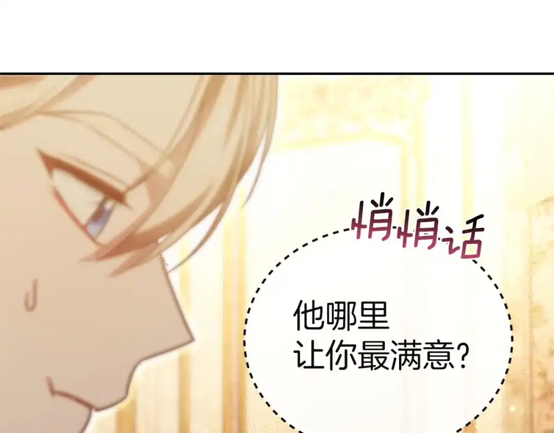 《一气之下要当女主》第24话 岳母的认可 第263页