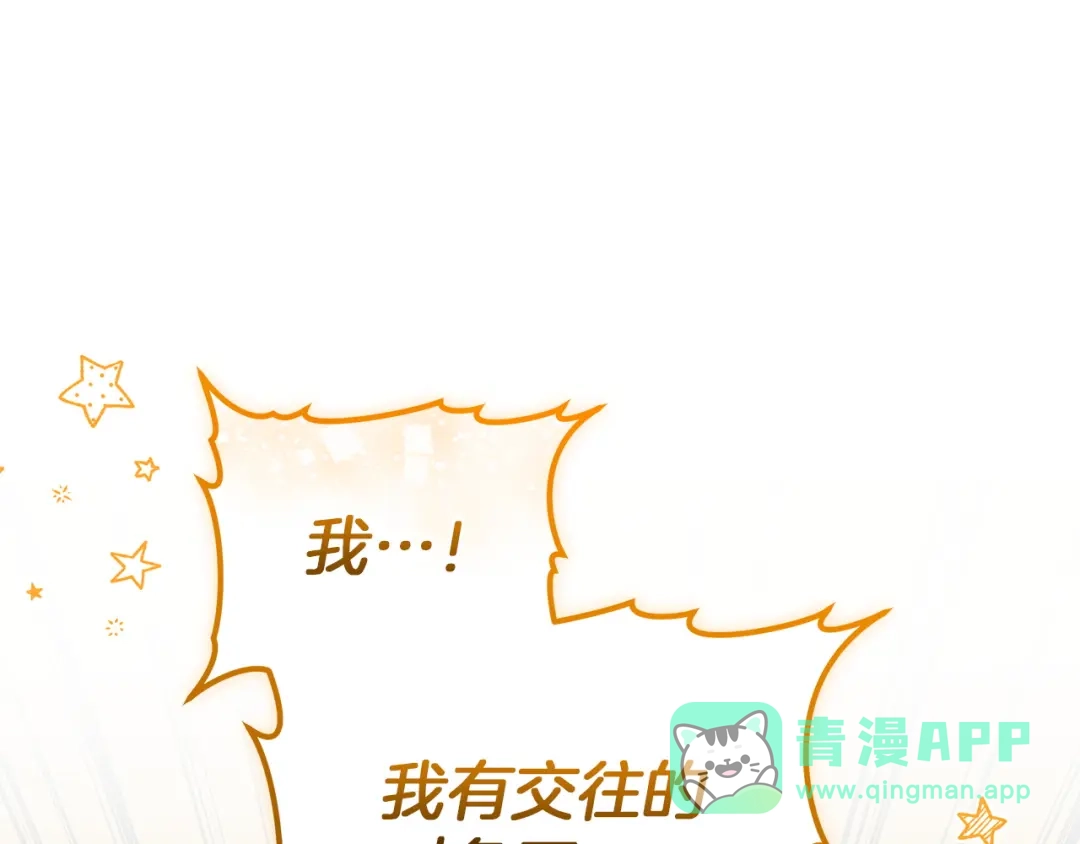 《一气之下要当女主》第24话 岳母的认可 第126页