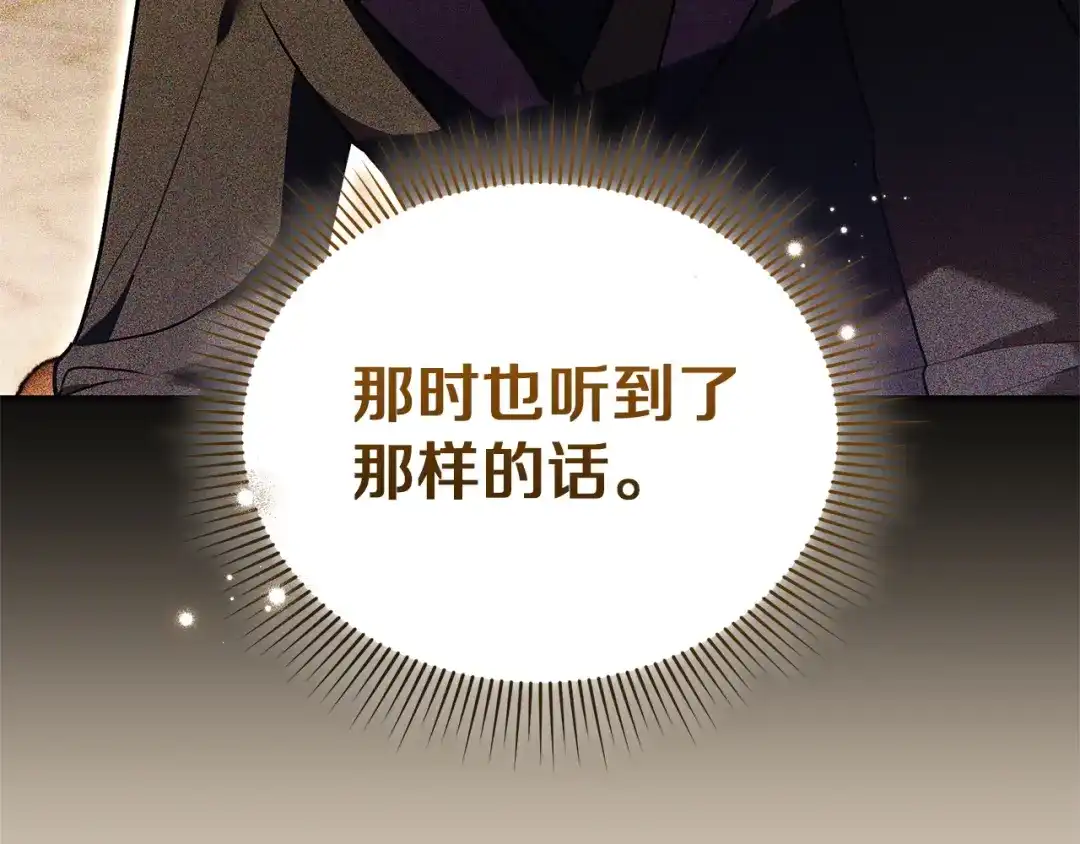 《一气之下要当女主》第24话 岳母的认可 第107页