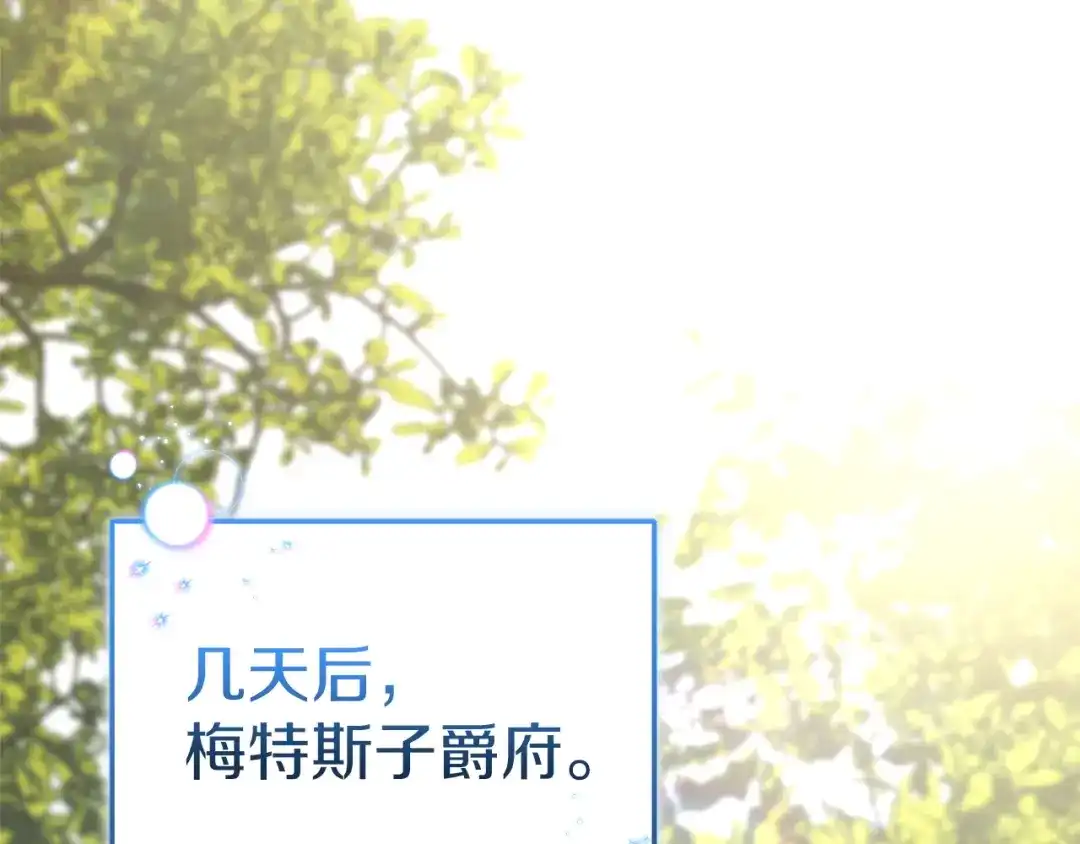 《一气之下要当女主》第24话 岳母的认可 第195页
