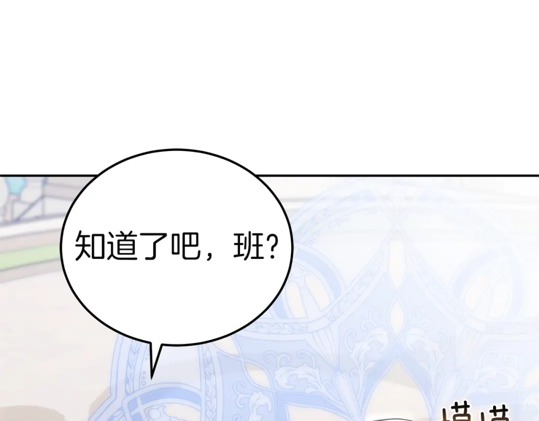 《一气之下要当女主》第24话 岳母的认可 第203页